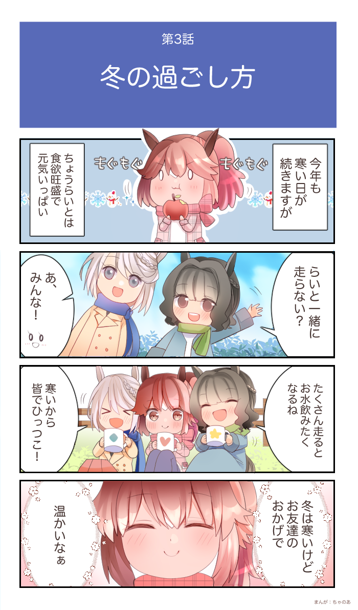 4コマ第3話
