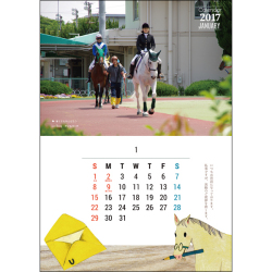 2017 園田競馬 誘導馬カレンダーえほん